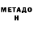Метадон methadone AtomicTiger91