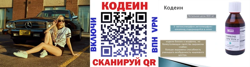 Codein напиток Lean (лин) Миллерово